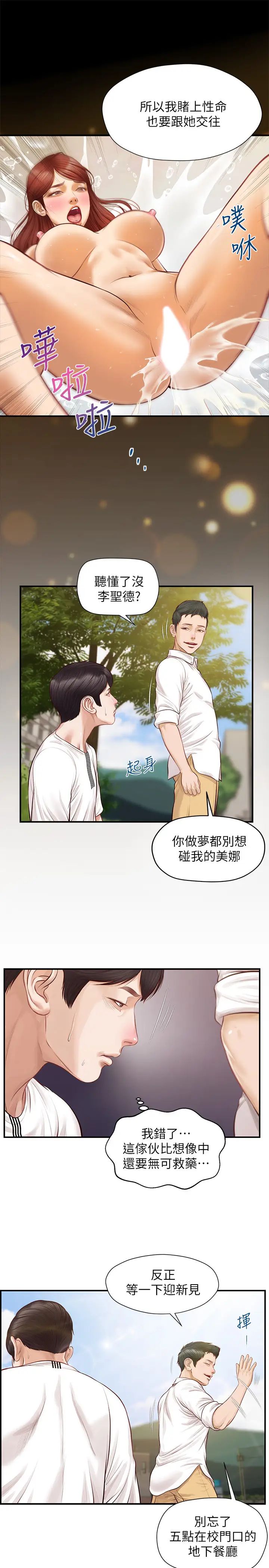 《纯情的崩坏》漫画最新章节第1话 - 纯情的世界开始崩坏免费下拉式在线观看章节第【19】张图片