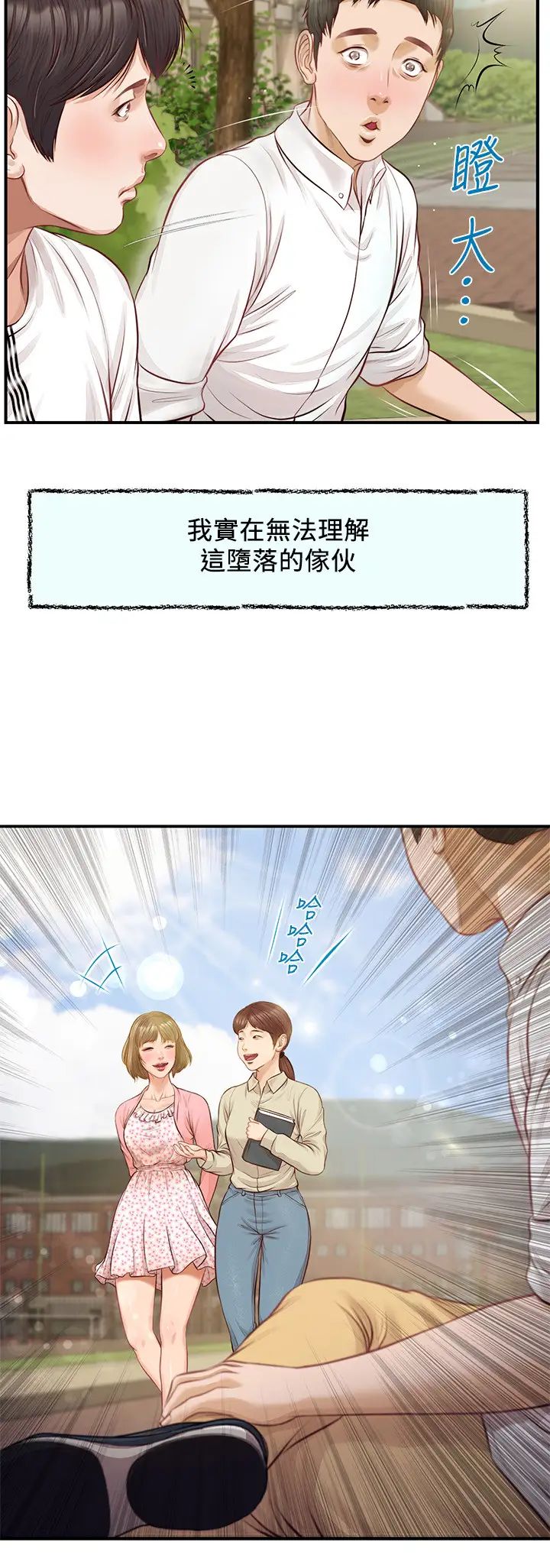 《纯情的崩坏》漫画最新章节第1话 - 纯情的世界开始崩坏免费下拉式在线观看章节第【9】张图片