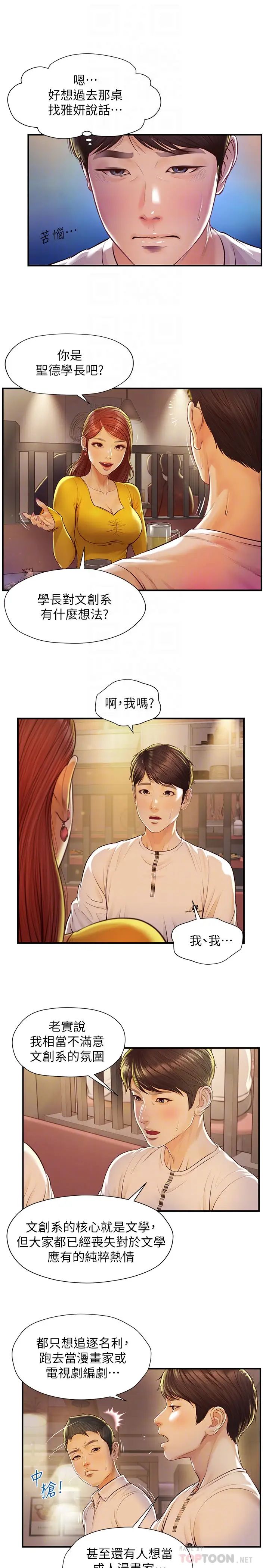 《纯情的崩坏》漫画最新章节第2话 - 在餐厅的小仓库里做…免费下拉式在线观看章节第【14】张图片