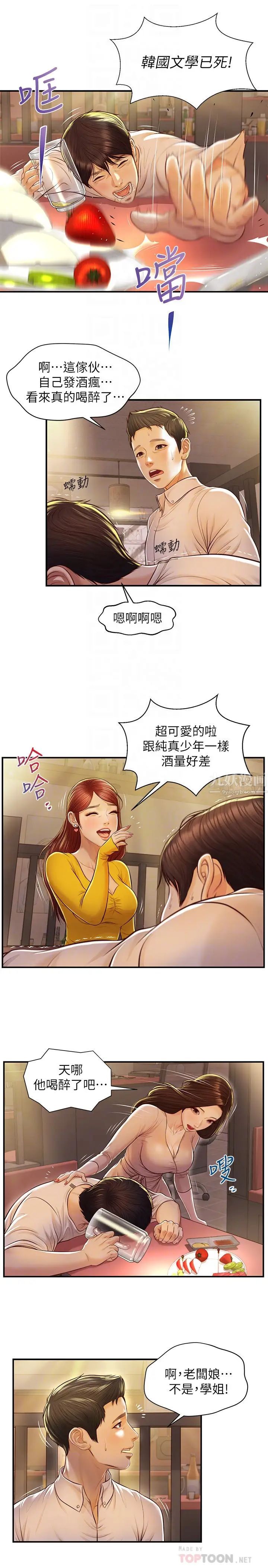 《纯情的崩坏》漫画最新章节第2话 - 在餐厅的小仓库里做…免费下拉式在线观看章节第【18】张图片