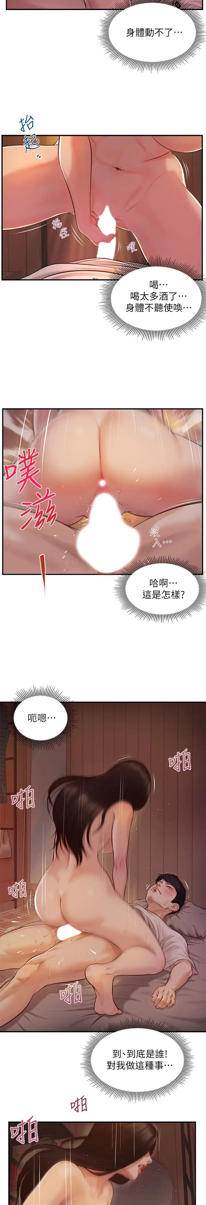 《纯情的崩坏》漫画最新章节第2话 - 在餐厅的小仓库里做…免费下拉式在线观看章节第【24】张图片