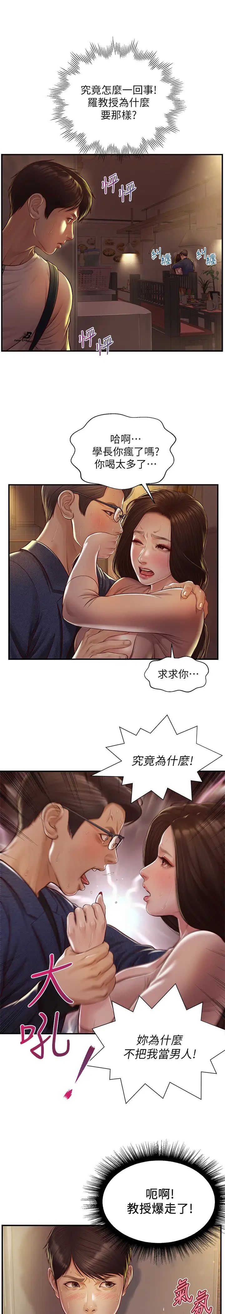 《纯情的崩坏》漫画最新章节第2话 - 在餐厅的小仓库里做…免费下拉式在线观看章节第【32】张图片