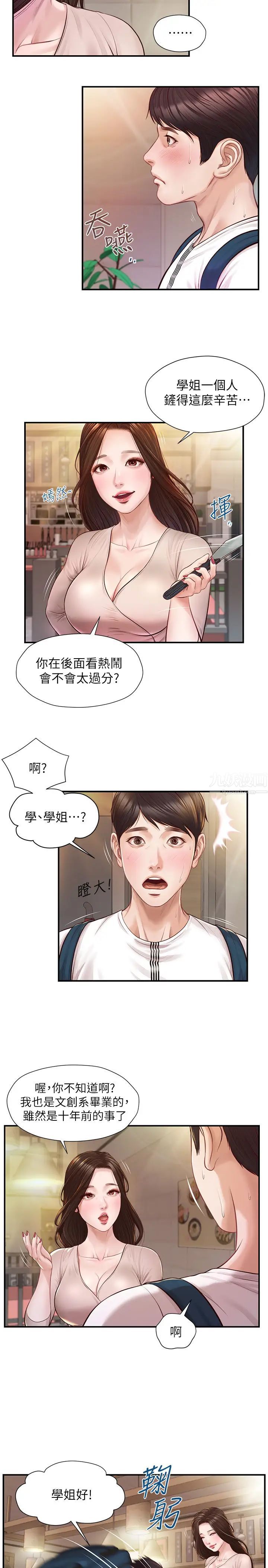 《纯情的崩坏》漫画最新章节第2话 - 在餐厅的小仓库里做…免费下拉式在线观看章节第【3】张图片