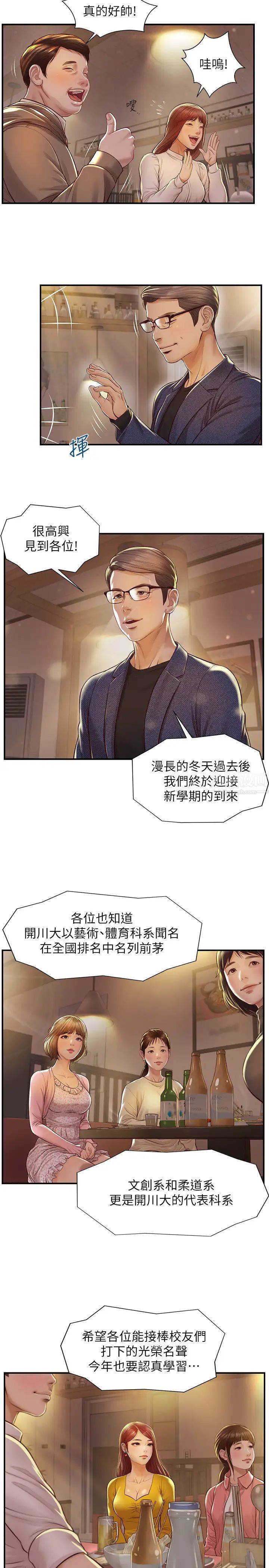 《纯情的崩坏》漫画最新章节第2话 - 在餐厅的小仓库里做…免费下拉式在线观看章节第【9】张图片