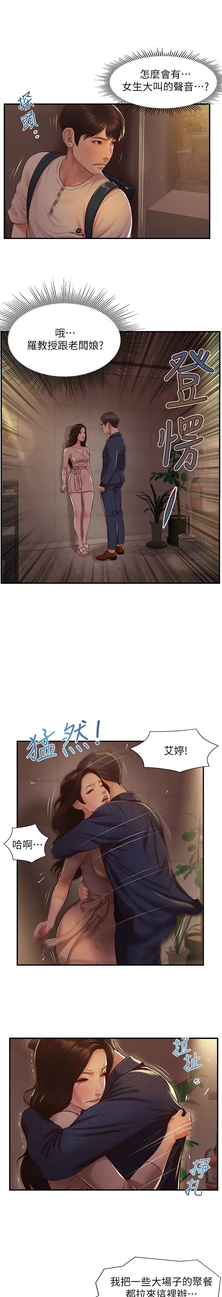 《纯情的崩坏》漫画最新章节第2话 - 在餐厅的小仓库里做…免费下拉式在线观看章节第【29】张图片