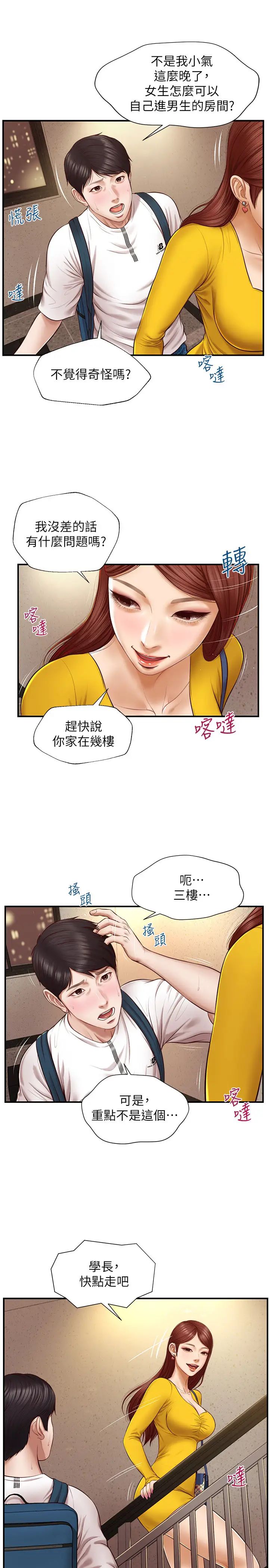 《纯情的崩坏》漫画最新章节第4话 - 美娜的极致挑逗…免费下拉式在线观看章节第【5】张图片