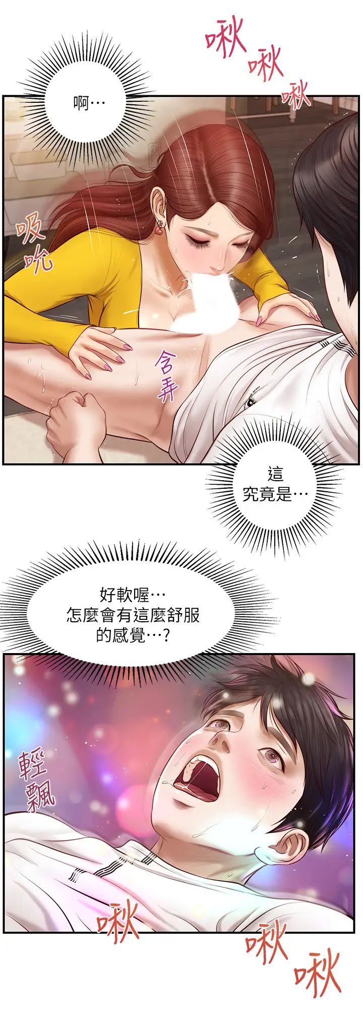 《纯情的崩坏》漫画最新章节第4话 - 美娜的极致挑逗…免费下拉式在线观看章节第【26】张图片