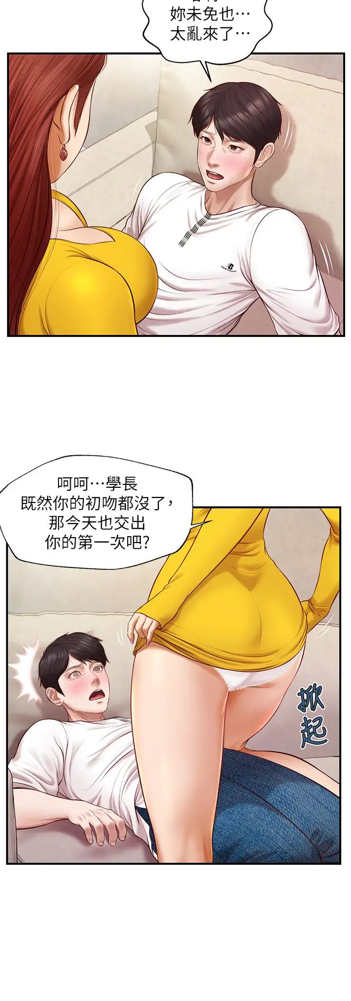 《纯情的崩坏》漫画最新章节第4话 - 美娜的极致挑逗…免费下拉式在线观看章节第【20】张图片