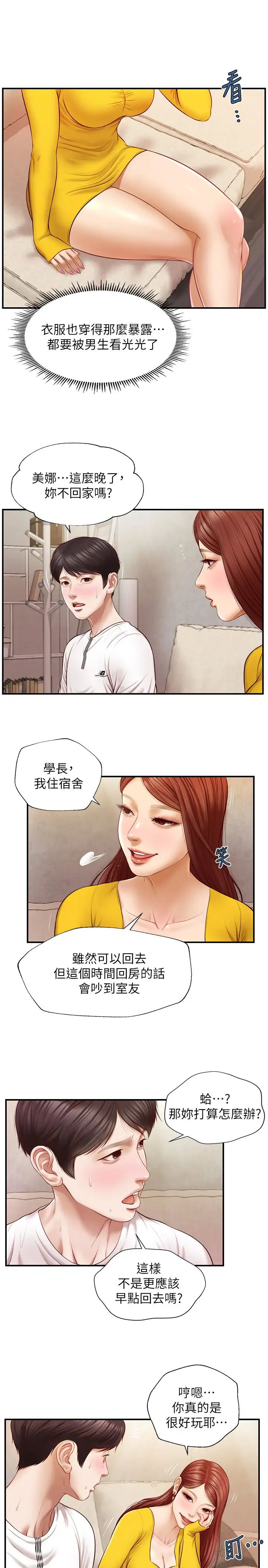 《纯情的崩坏》漫画最新章节第4话 - 美娜的极致挑逗…免费下拉式在线观看章节第【13】张图片