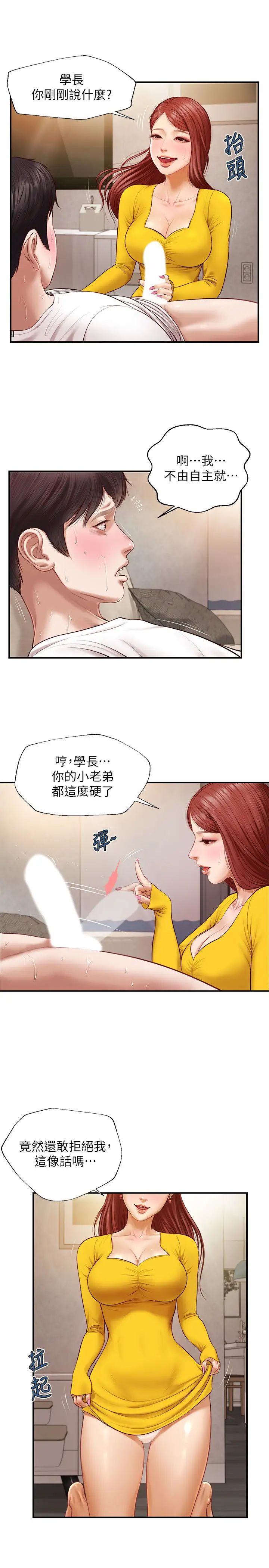 《纯情的崩坏》漫画最新章节第4话 - 美娜的极致挑逗…免费下拉式在线观看章节第【29】张图片