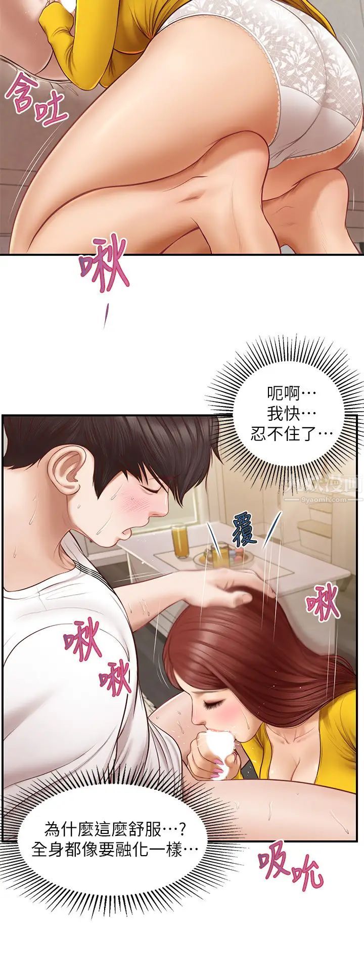 《纯情的崩坏》漫画最新章节第5话 - 前所未有的柔软触感!免费下拉式在线观看章节第【7】张图片