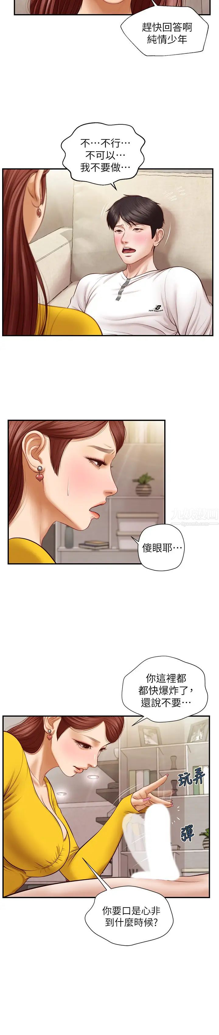 《纯情的崩坏》漫画最新章节第5话 - 前所未有的柔软触感!免费下拉式在线观看章节第【3】张图片