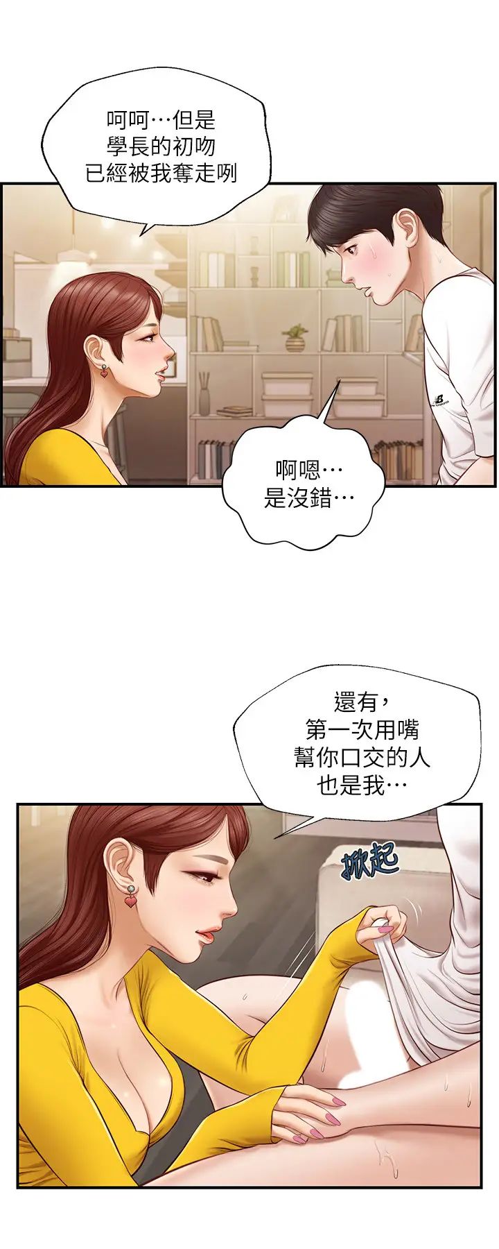 《纯情的崩坏》漫画最新章节第5话 - 前所未有的柔软触感!免费下拉式在线观看章节第【5】张图片