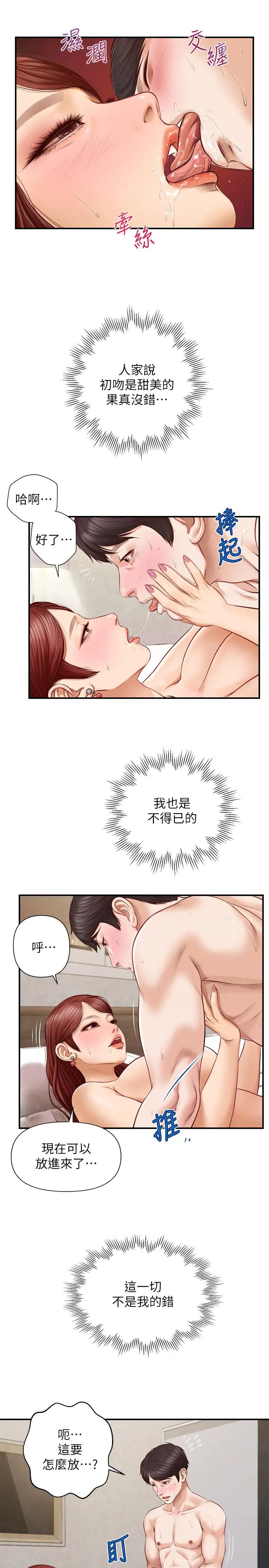 《纯情的崩坏》漫画最新章节第6话 - 学长要温柔一点喔免费下拉式在线观看章节第【15】张图片