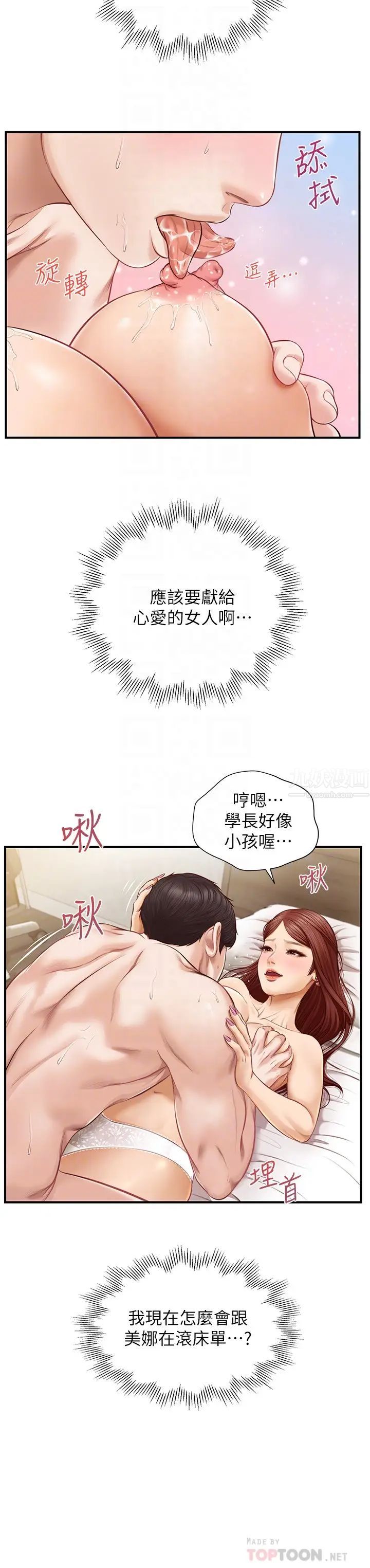 《纯情的崩坏》漫画最新章节第6话 - 学长要温柔一点喔免费下拉式在线观看章节第【12】张图片