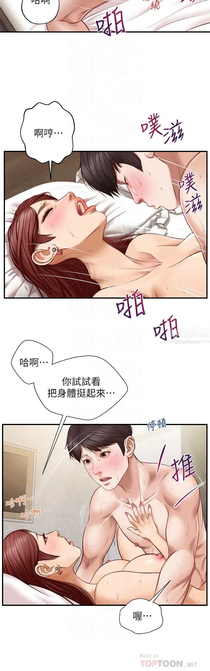 《纯情的崩坏》漫画最新章节第7话 - 再一下下，就让你内射免费下拉式在线观看章节第【6】张图片