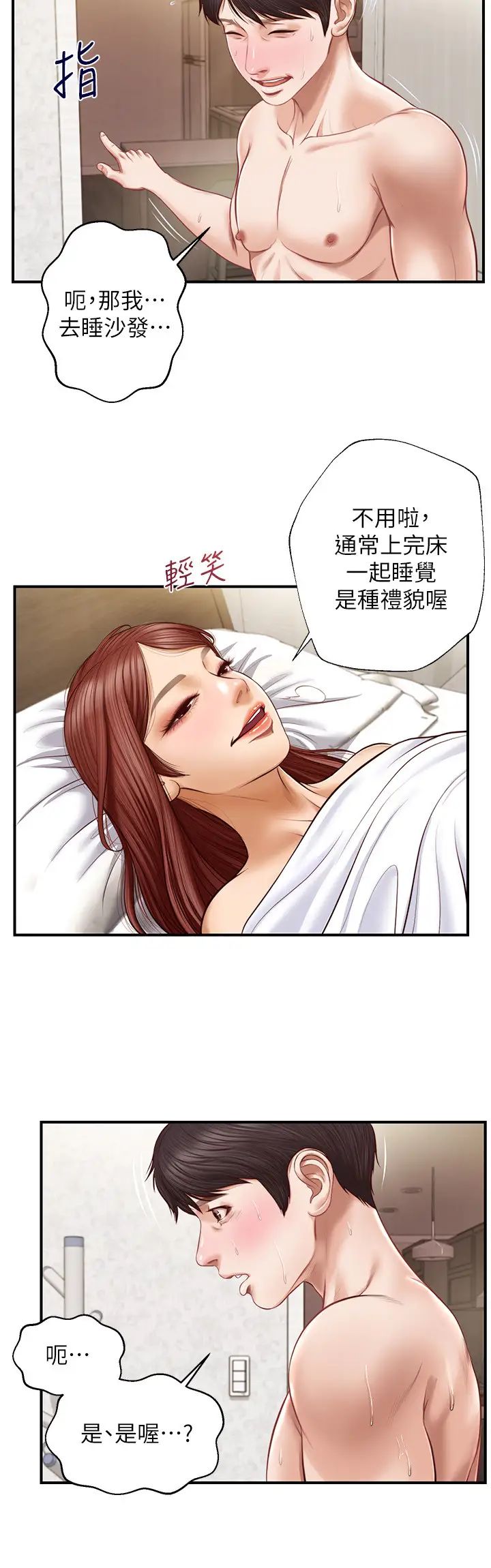 《纯情的崩坏》漫画最新章节第7话 - 再一下下，就让你内射免费下拉式在线观看章节第【26】张图片