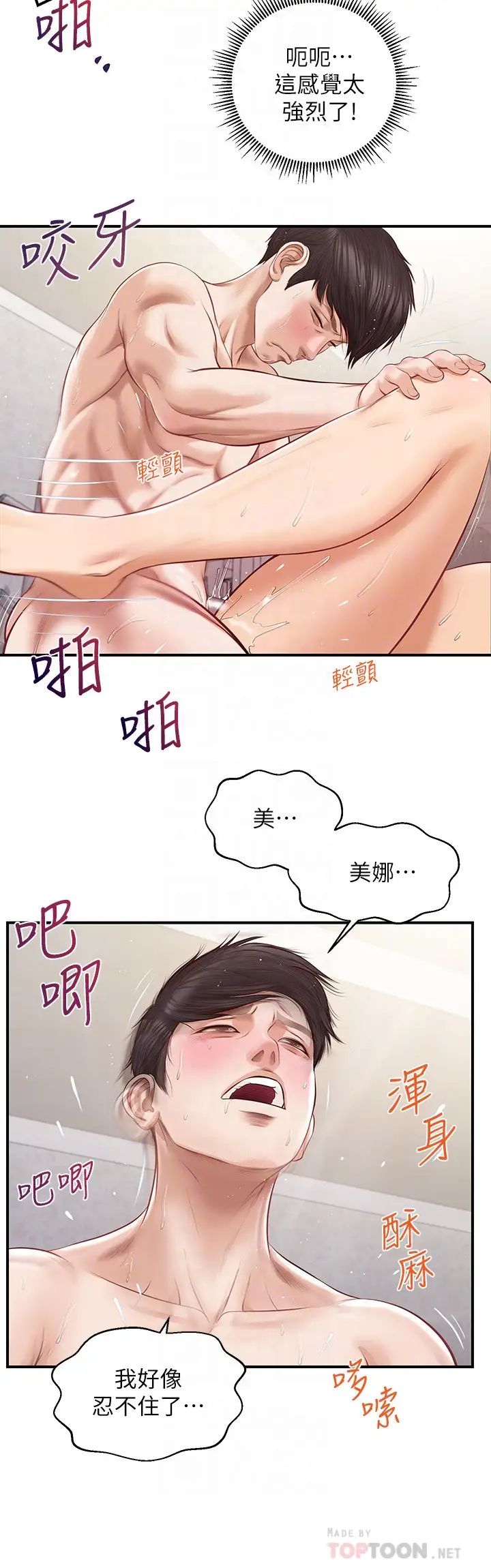 《纯情的崩坏》漫画最新章节第7话 - 再一下下，就让你内射免费下拉式在线观看章节第【10】张图片