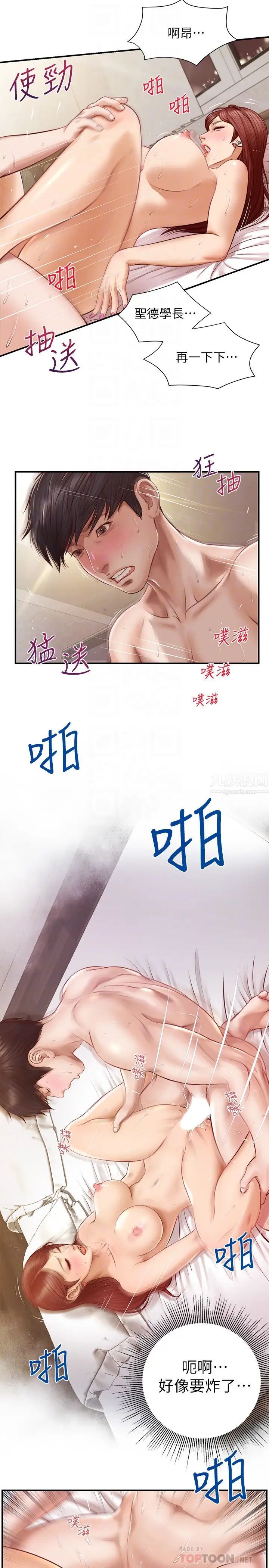 《纯情的崩坏》漫画最新章节第7话 - 再一下下，就让你内射免费下拉式在线观看章节第【12】张图片