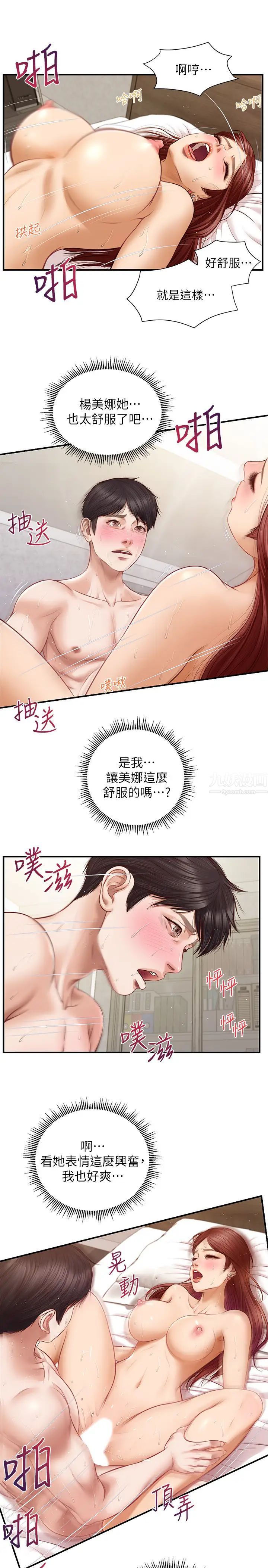 《纯情的崩坏》漫画最新章节第7话 - 再一下下，就让你内射免费下拉式在线观看章节第【9】张图片