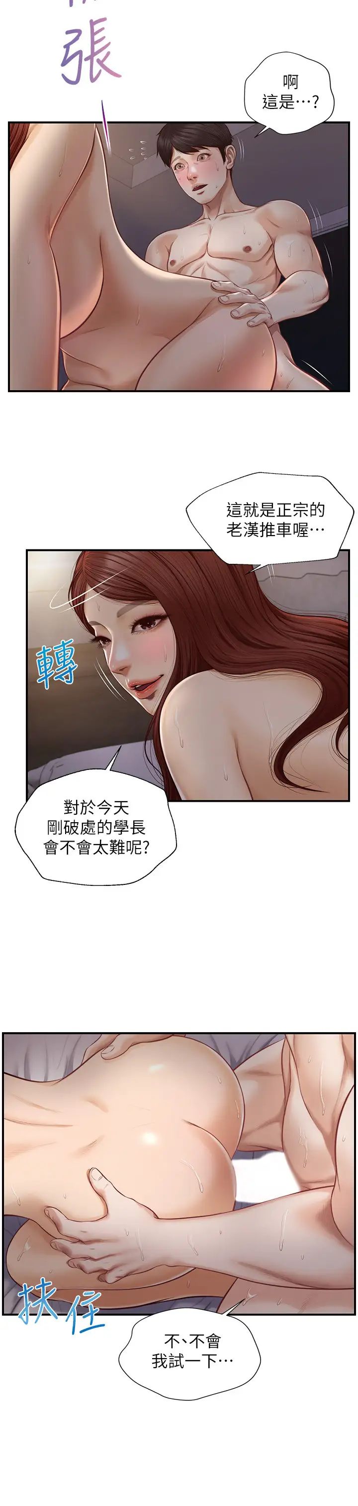 《纯情的崩坏》漫画最新章节第8话 - 学长顶得我好舒服免费下拉式在线观看章节第【20】张图片