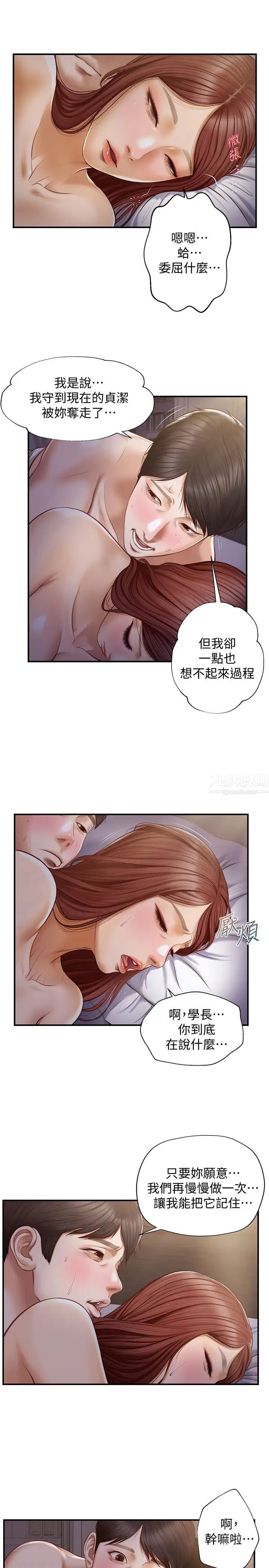 《纯情的崩坏》漫画最新章节第8话 - 学长顶得我好舒服免费下拉式在线观看章节第【7】张图片