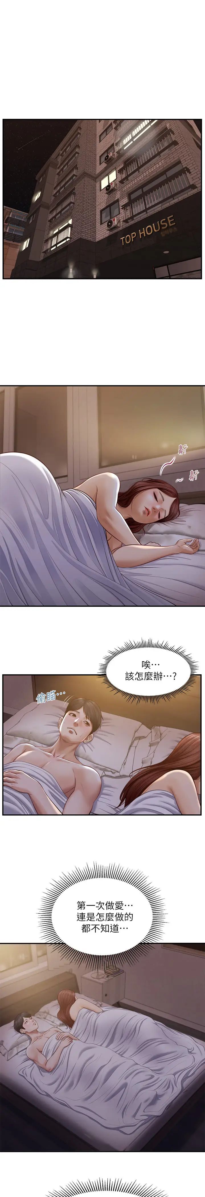 《纯情的崩坏》漫画最新章节第8话 - 学长顶得我好舒服免费下拉式在线观看章节第【3】张图片