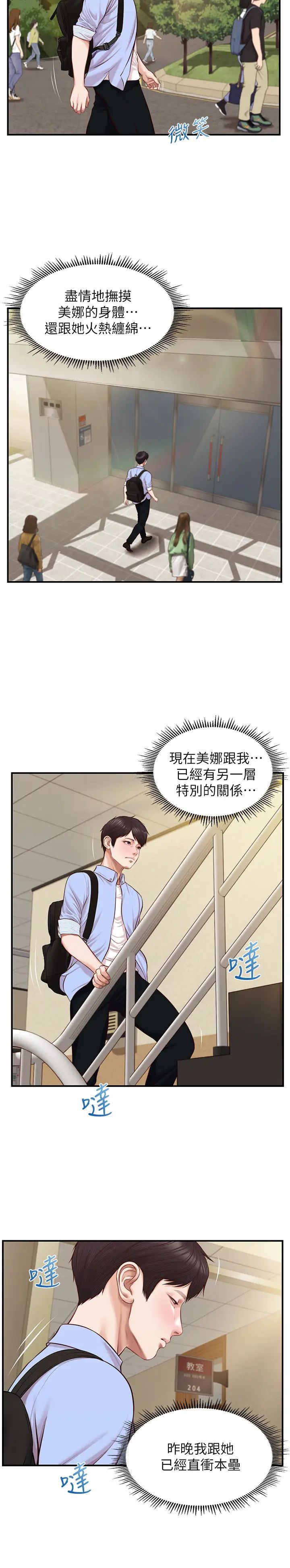 《纯情的崩坏》漫画最新章节第9话 - 两个人的专属秘密免费下拉式在线观看章节第【20】张图片