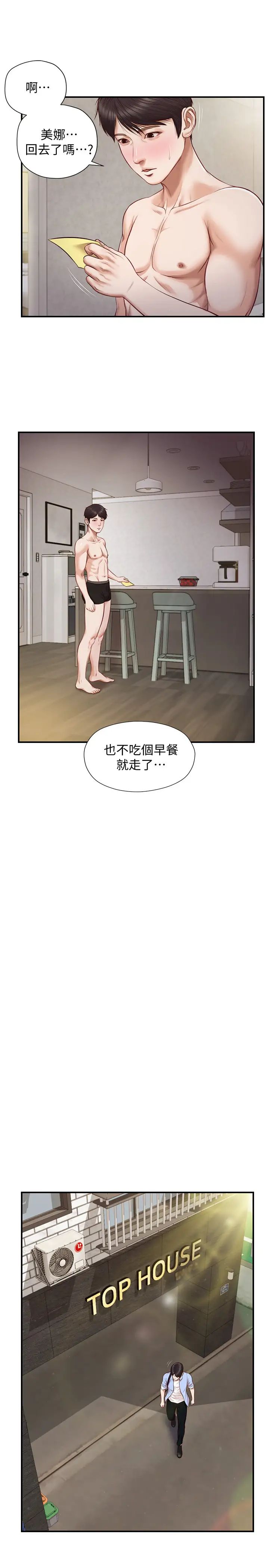 《纯情的崩坏》漫画最新章节第9话 - 两个人的专属秘密免费下拉式在线观看章节第【17】张图片