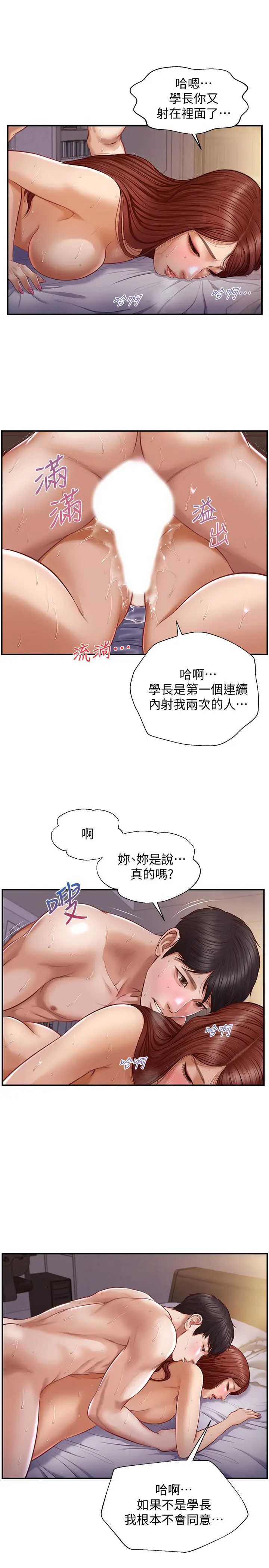 《纯情的崩坏》漫画最新章节第9话 - 两个人的专属秘密免费下拉式在线观看章节第【11】张图片