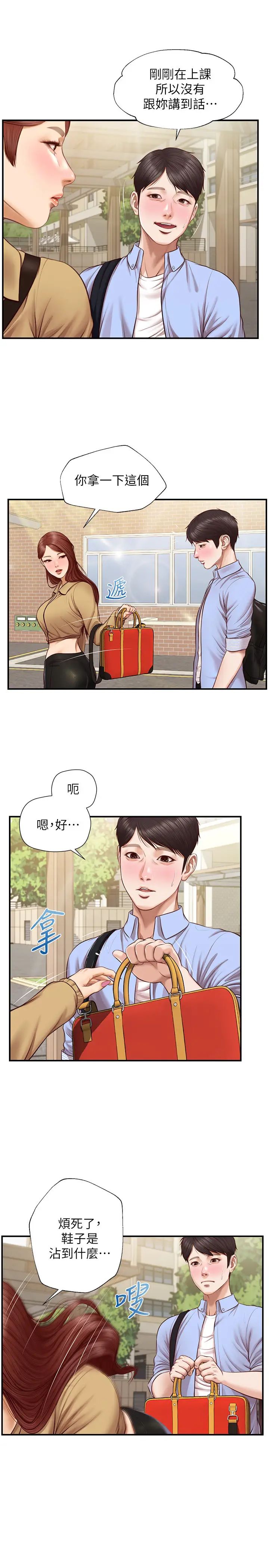 《纯情的崩坏》漫画最新章节第10话 - 紧身裤包不住的惹火曲线免费下拉式在线观看章节第【21】张图片