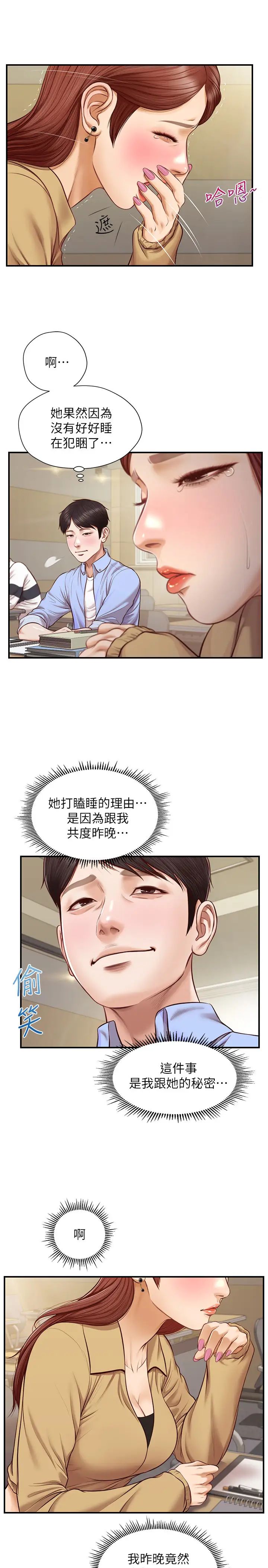 《纯情的崩坏》漫画最新章节第10话 - 紧身裤包不住的惹火曲线免费下拉式在线观看章节第【5】张图片