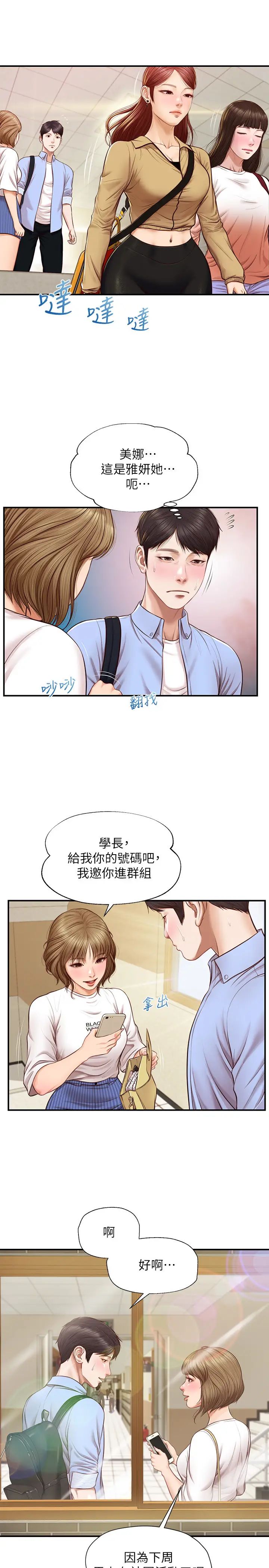 《纯情的崩坏》漫画最新章节第10话 - 紧身裤包不住的惹火曲线免费下拉式在线观看章节第【13】张图片