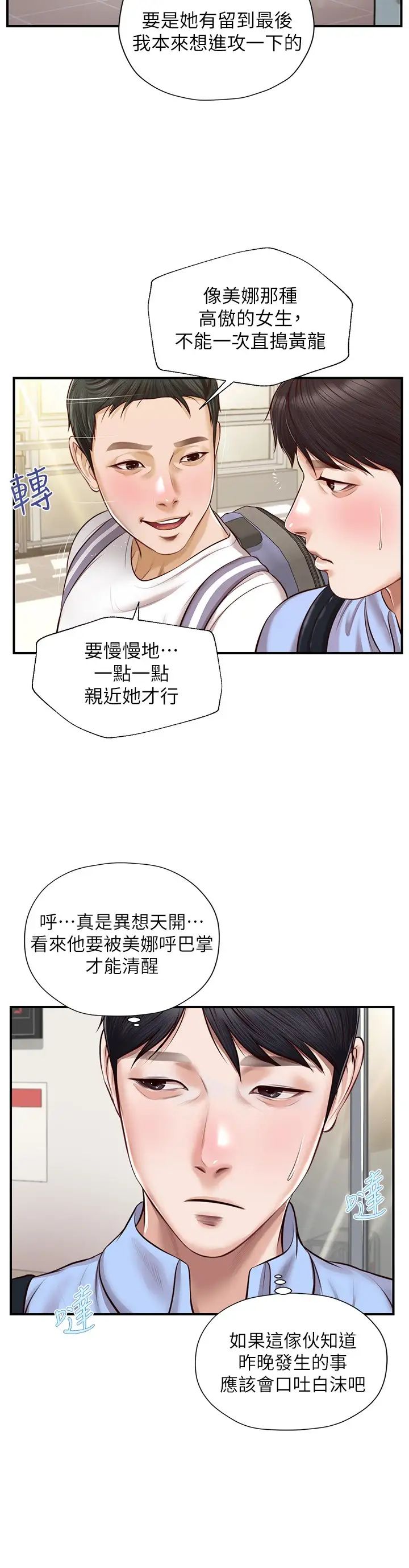 《纯情的崩坏》漫画最新章节第11话 - 偶然的一夜情?免费下拉式在线观看章节第【19】张图片