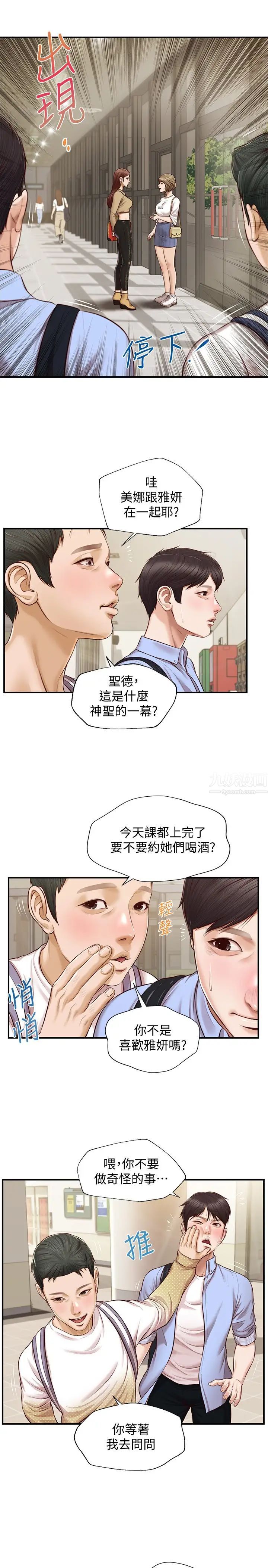 《纯情的崩坏》漫画最新章节第11话 - 偶然的一夜情?免费下拉式在线观看章节第【20】张图片