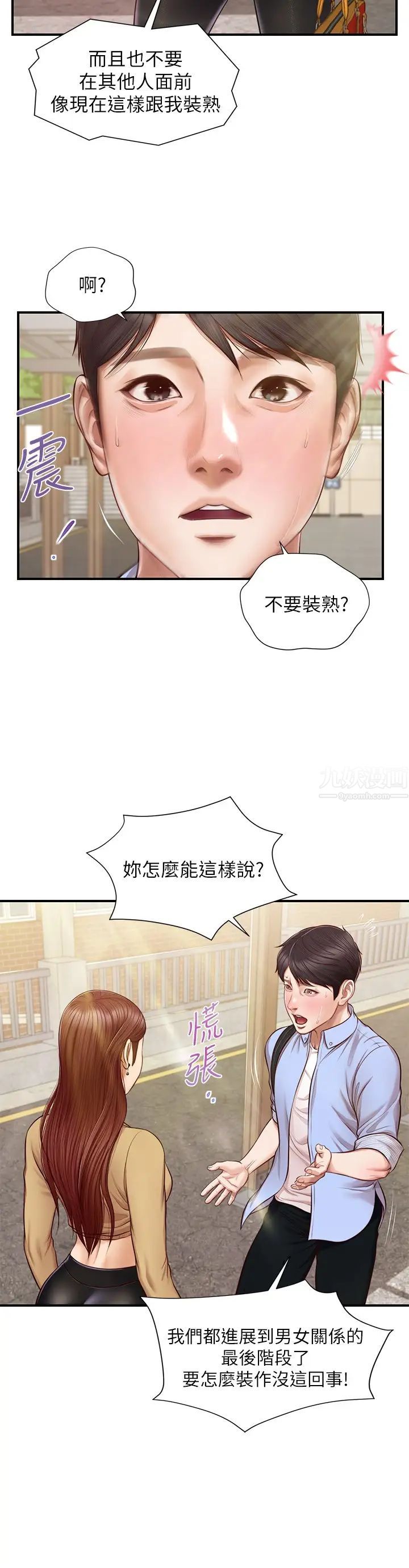 《纯情的崩坏》漫画最新章节第11话 - 偶然的一夜情?免费下拉式在线观看章节第【9】张图片