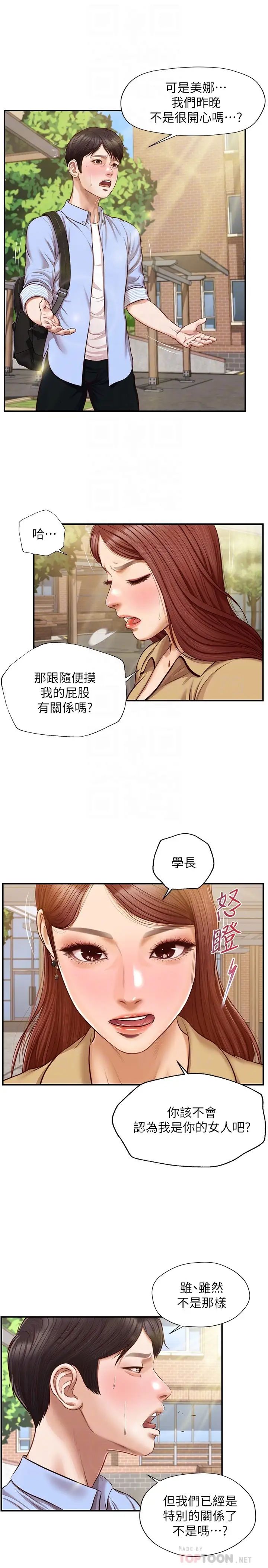 《纯情的崩坏》漫画最新章节第11话 - 偶然的一夜情?免费下拉式在线观看章节第【6】张图片