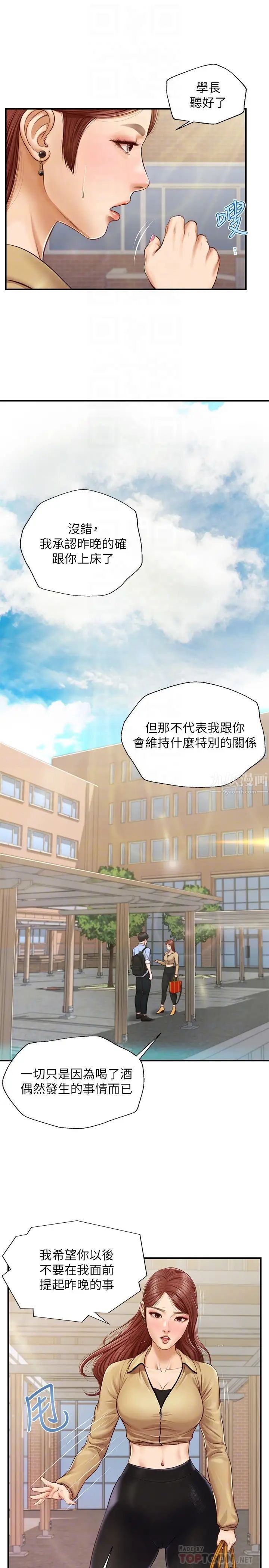 《纯情的崩坏》漫画最新章节第11话 - 偶然的一夜情?免费下拉式在线观看章节第【8】张图片