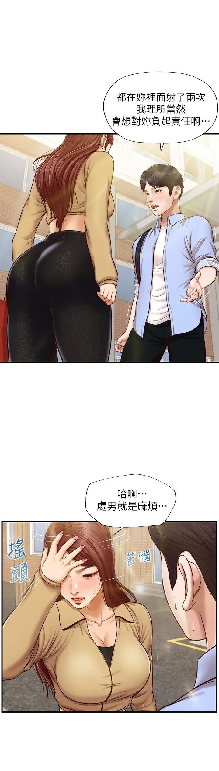 《纯情的崩坏》漫画最新章节第11话 - 偶然的一夜情?免费下拉式在线观看章节第【7】张图片