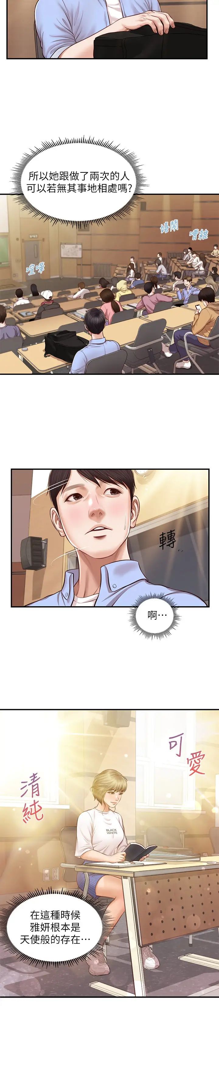 《纯情的崩坏》漫画最新章节第11话 - 偶然的一夜情?免费下拉式在线观看章节第【13】张图片