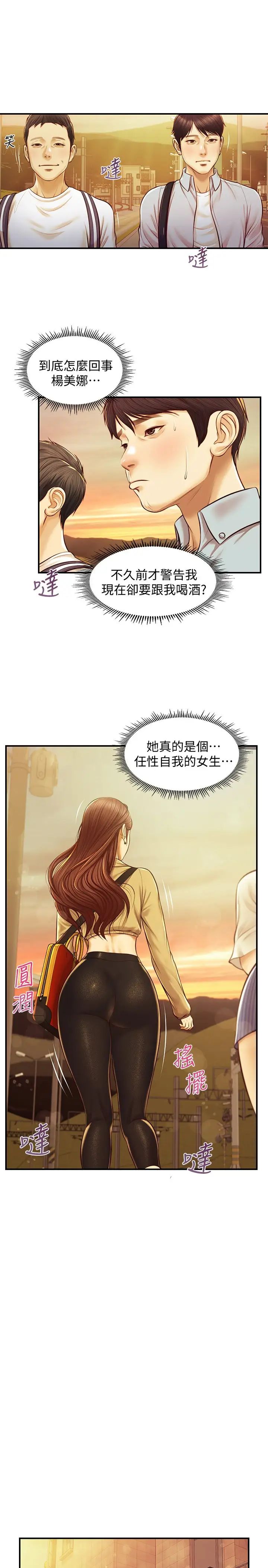 《纯情的崩坏》漫画最新章节第11话 - 偶然的一夜情?免费下拉式在线观看章节第【24】张图片