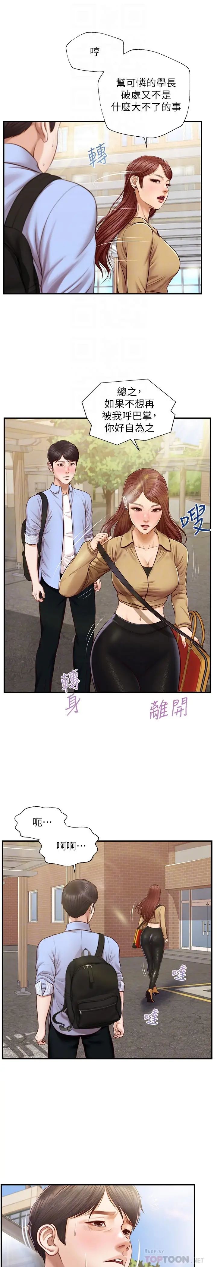 《纯情的崩坏》漫画最新章节第11话 - 偶然的一夜情?免费下拉式在线观看章节第【10】张图片