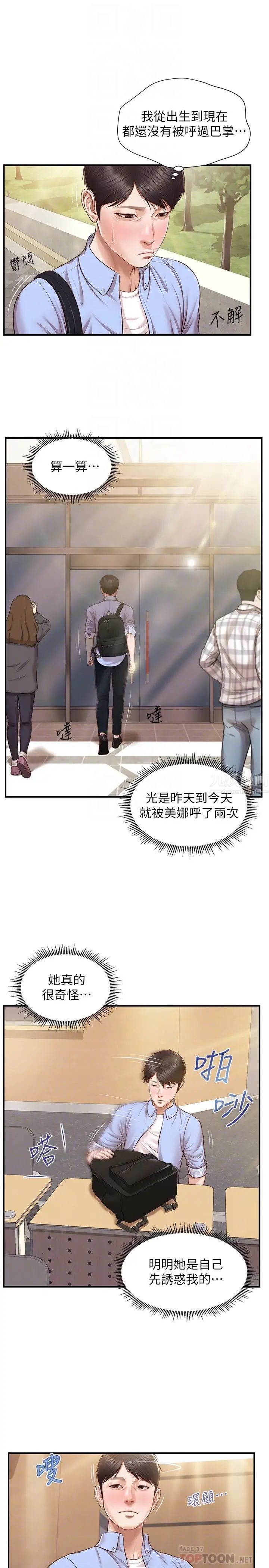 《纯情的崩坏》漫画最新章节第11话 - 偶然的一夜情?免费下拉式在线观看章节第【12】张图片