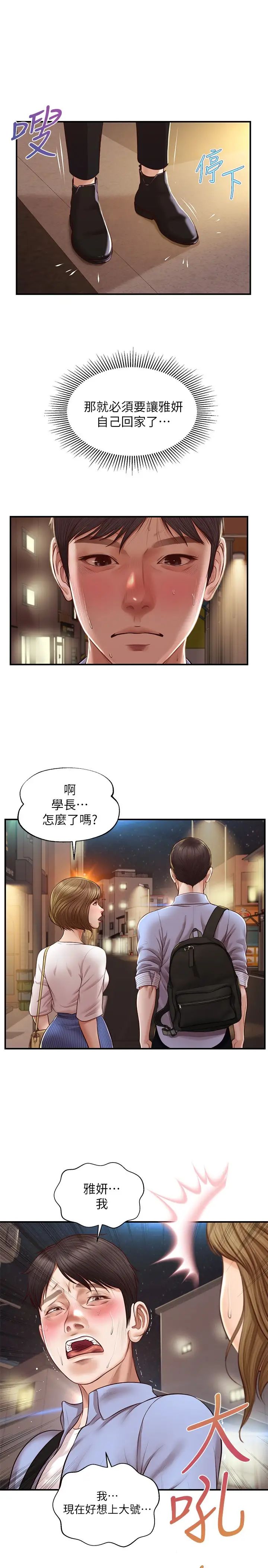 《纯情的崩坏》漫画最新章节第12话 - 她该不会像昨晚那样…?免费下拉式在线观看章节第【26】张图片