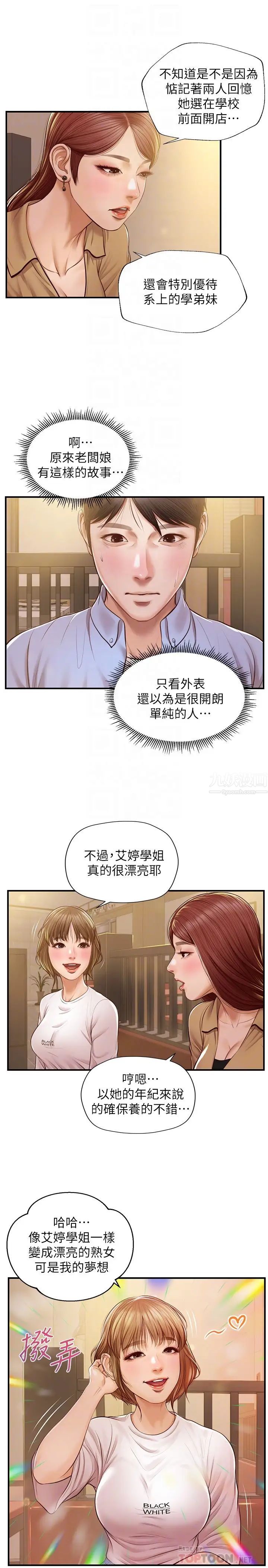 《纯情的崩坏》漫画最新章节第12话 - 她该不会像昨晚那样…?免费下拉式在线观看章节第【16】张图片