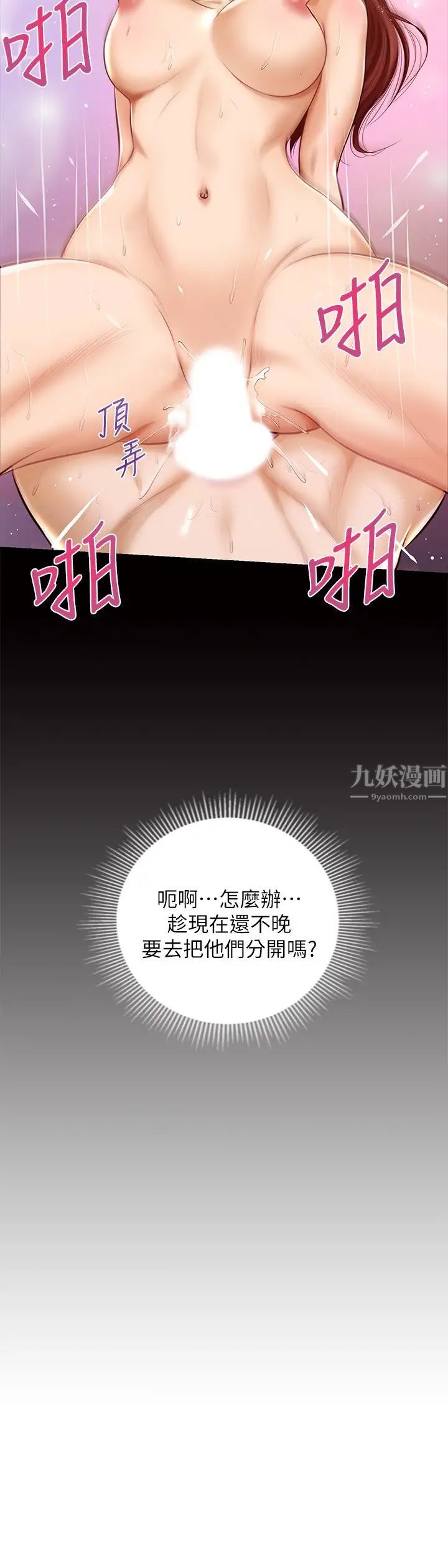 《纯情的崩坏》漫画最新章节第12话 - 她该不会像昨晚那样…?免费下拉式在线观看章节第【25】张图片