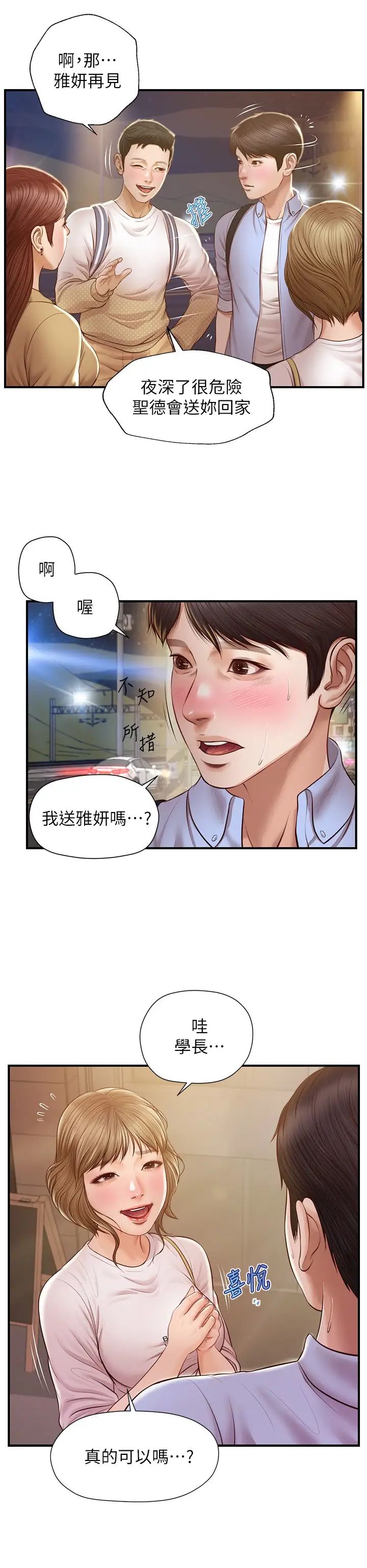 《纯情的崩坏》漫画最新章节第12话 - 她该不会像昨晚那样…?免费下拉式在线观看章节第【19】张图片