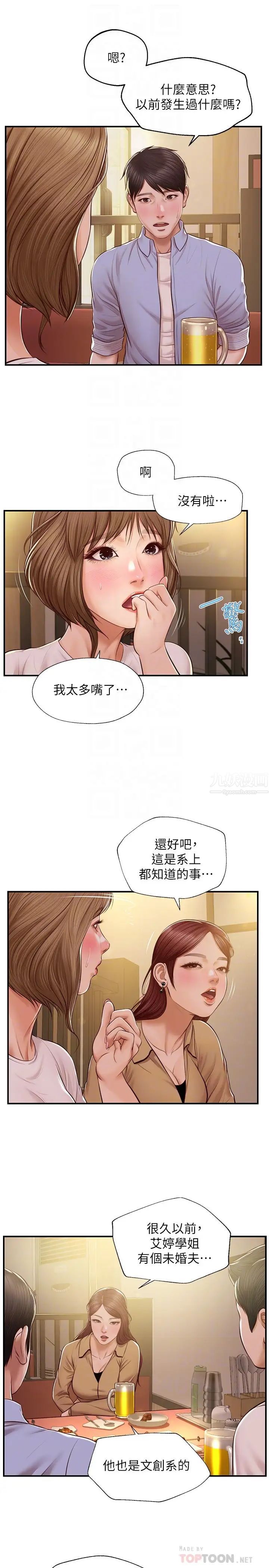 《纯情的崩坏》漫画最新章节第12话 - 她该不会像昨晚那样…?免费下拉式在线观看章节第【14】张图片