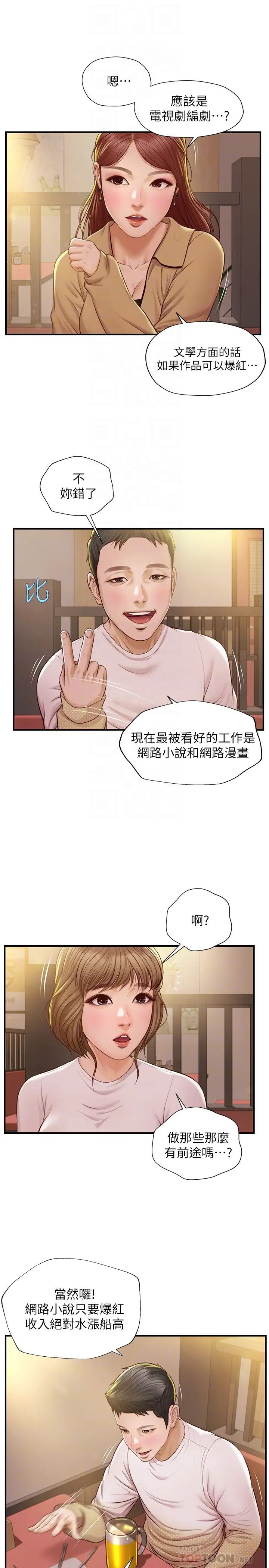 《纯情的崩坏》漫画最新章节第12话 - 她该不会像昨晚那样…?免费下拉式在线观看章节第【10】张图片