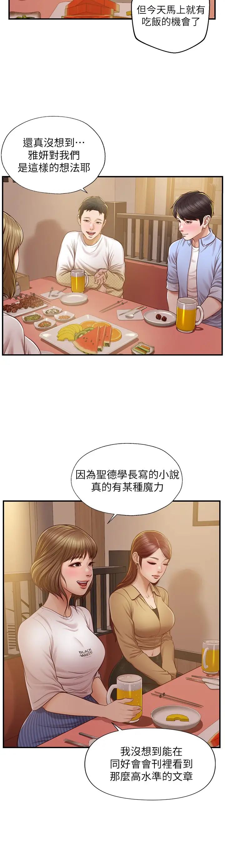 《纯情的崩坏》漫画最新章节第12话 - 她该不会像昨晚那样…?免费下拉式在线观看章节第【5】张图片